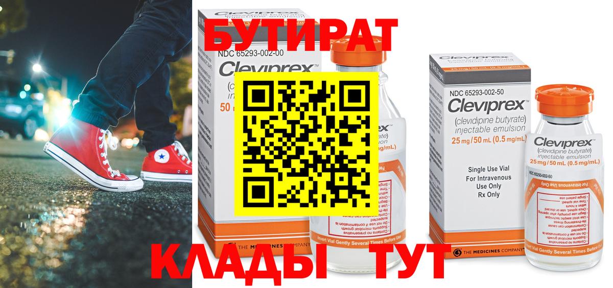 Бутират  Вход с VPN  Дивногорск  Бутират бутандиол 
