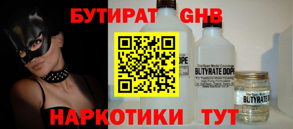 Бутират 99% Дивногорск