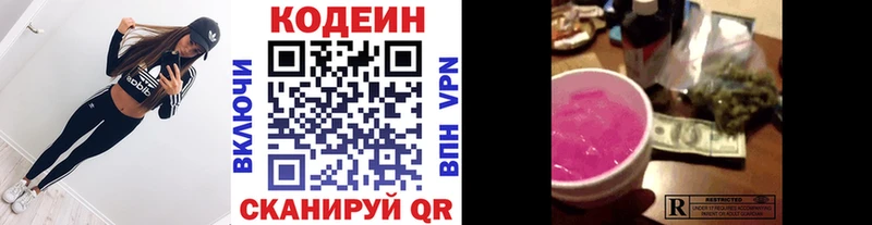 где найти наркотики Дивногорск Кодеиновый сироп Lean Purple Drank