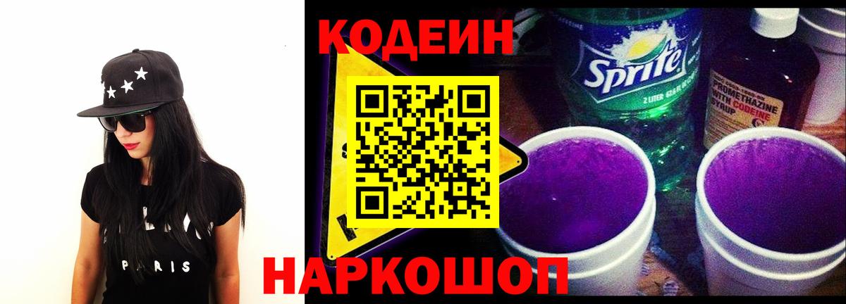 Кодеиновый сироп Lean напиток Lean (лин) Дивногорск