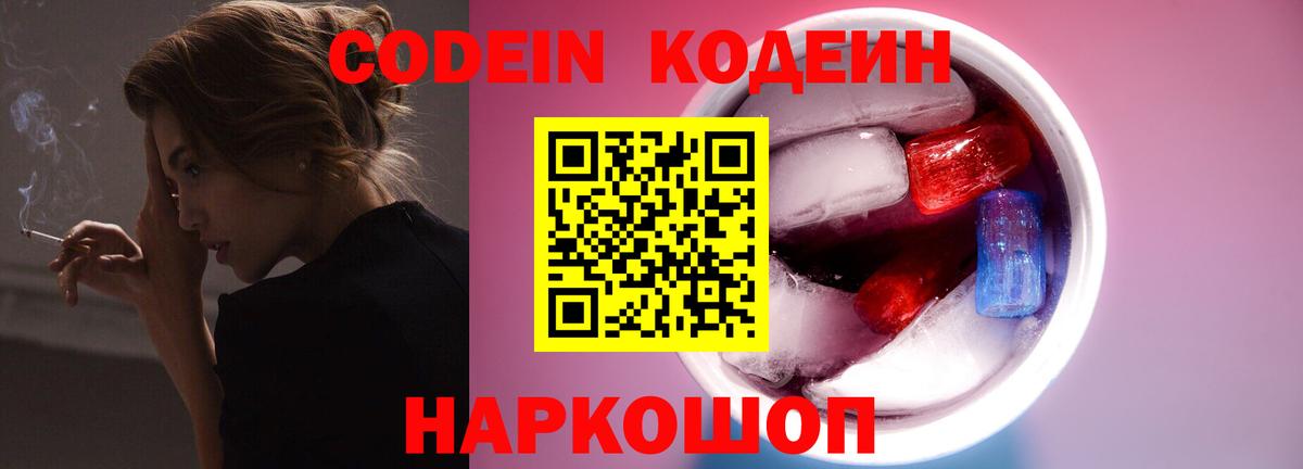 Codein Purple Drank  Кодеин Purple Drank  Дивногорск 