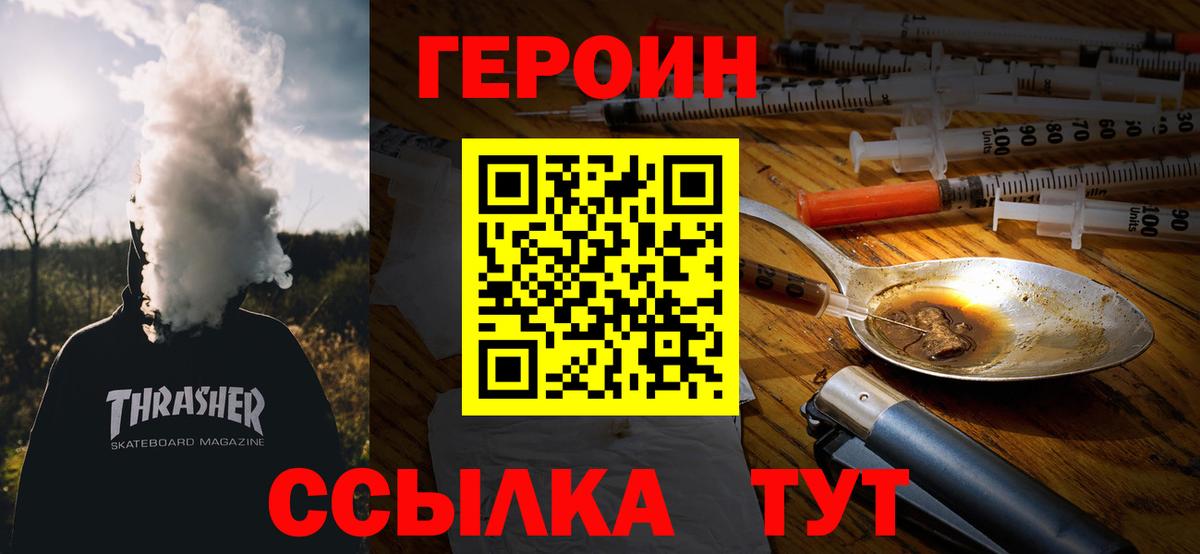 ГЕРОИН хмурый Дивногорск