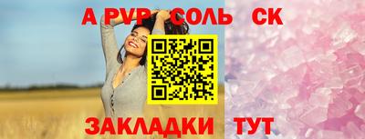 ALPHA-PVP Бийск