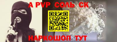 ALPHA-PVP Бийск
