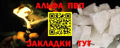 ALPHA-PVP Бийск