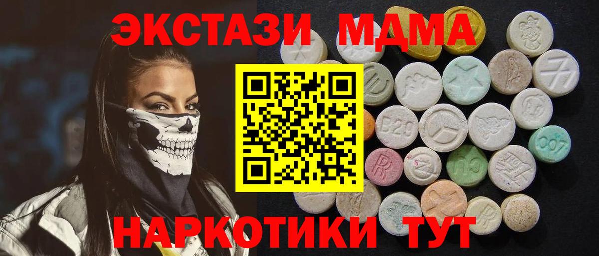 МДМА  Вход с VPN  Дивногорск  МДМА Molly 