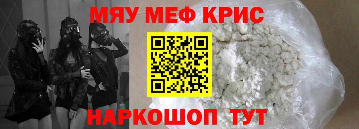 Меф мяу мяу  Дивногорск