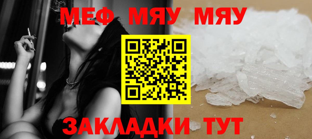 Мефедрон VHQ  МЕФ мяу мяу  Вход с VPN  Мефедрон  Дивногорск 