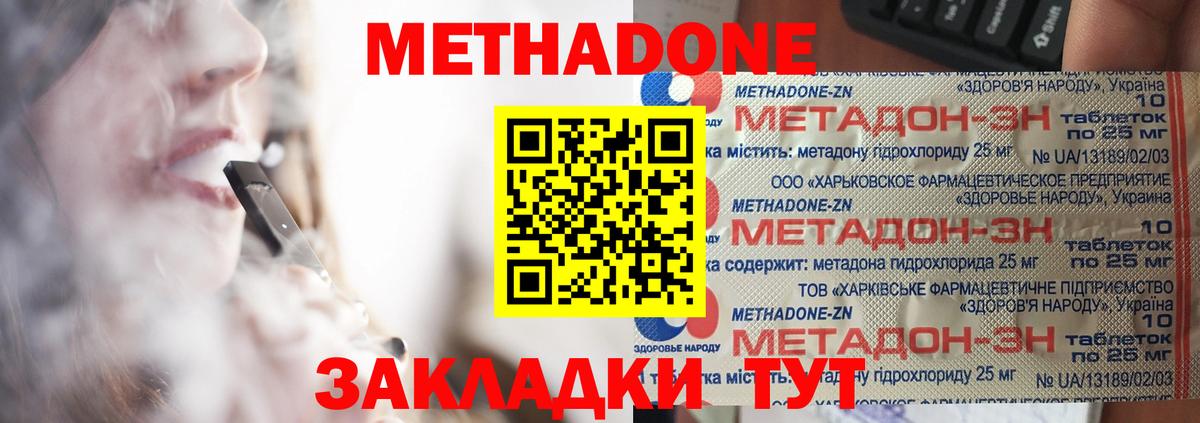 OMG маркетплейс  Вход с VPN  Дивногорск  это наркотические препараты  Метадон methadone 
